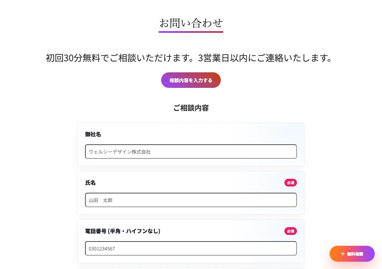 Wealthy Designのお問い合わせ画面。ページ上部から入力できるフォーム