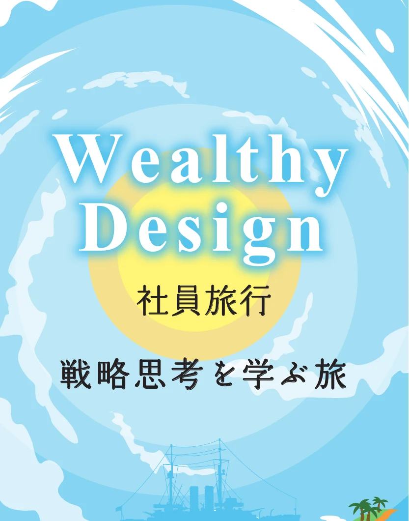 2022年社員旅行しおりの表紙