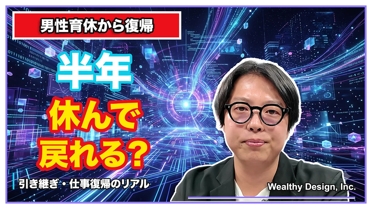 男性育休からの復帰インタビューのサムネイル