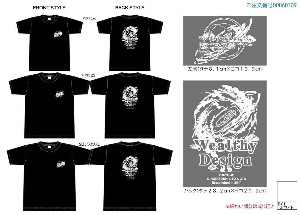 2025年度のWealthy Design会社テーマTシャツのデザイン